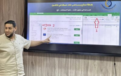 اليوم الختامي لورشة عمل تصميم نظام تقييم ذكي
