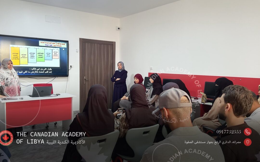 تم التعاون مع مكتب بحوث واستشارات العلوم التربوية و الأكاديمية الكندية الليبية تنظيم ورشة العمل  “تهيئة الكوادر التربوية لعام دراسي ناجح” بعنوان :القيمة بعنوان