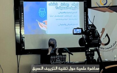 محاضرة علمية حول (تقنية “التزييف العميق” وتأثيرها على الإعلام)