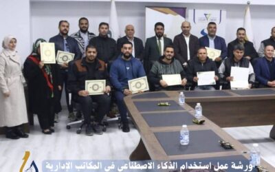 ختام ورشة عمل حول أدوات الذكاء الاصطناعي في تحسين الوظائف الإدارية