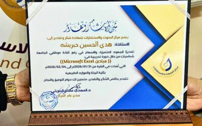 Microsoft Excel اختتام دورة