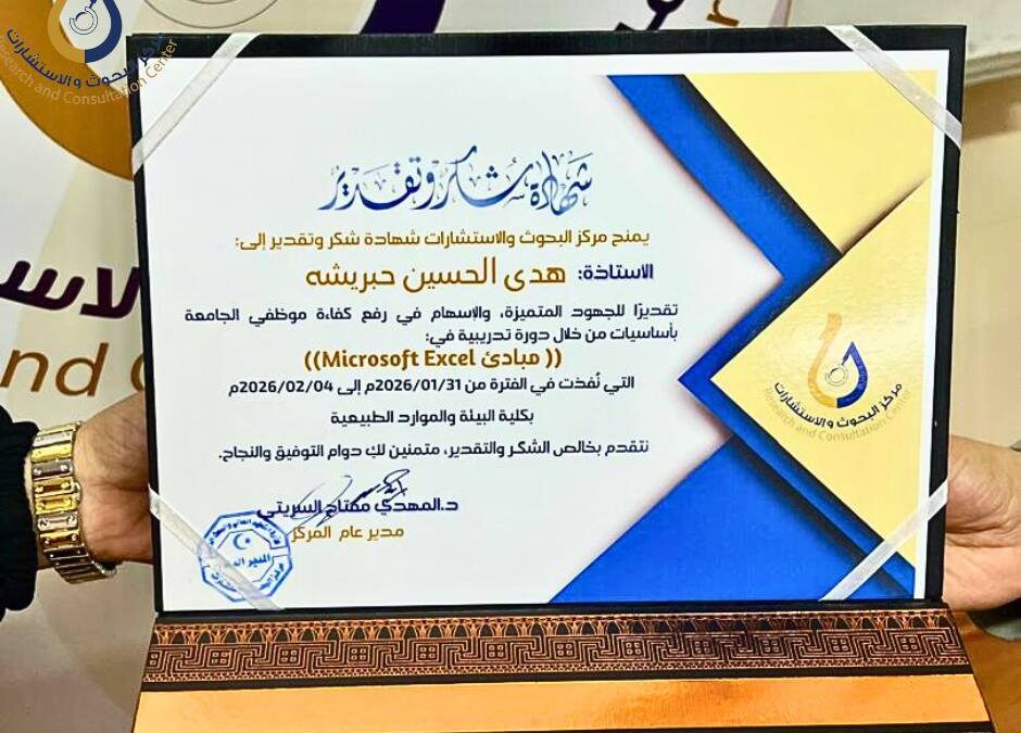 Microsoft Excel اختتام دورة