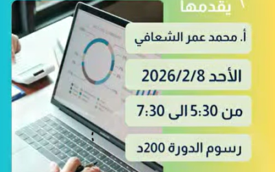 إعلان دورة تدريبية برنامج SPSS للتحليل الإحصائي