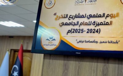 اليوم العلمي لمشاريع التخرج المتميزة بكلية التربية